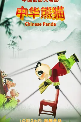 超级奶爸电影高清免费观看